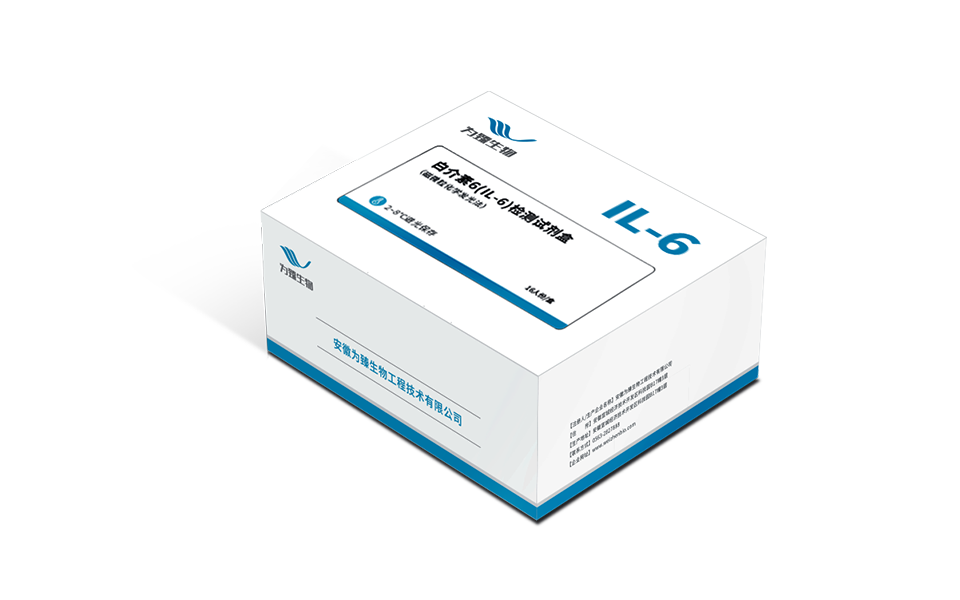 白介素6（IL-6）检测试剂盒（磁微粒化学发光法）