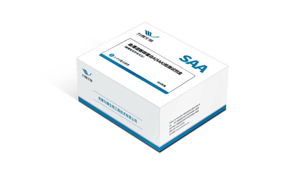 血清淀粉样蛋白A（SAA）检测试剂盒（磁微粒化学发光法）