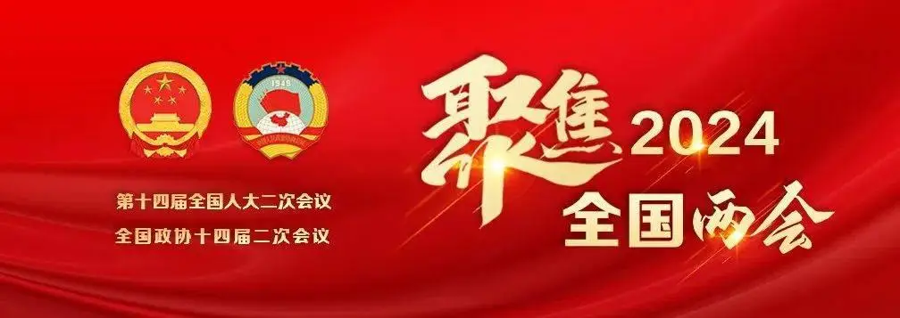 解读《政府工作报告》“新质生产力”！