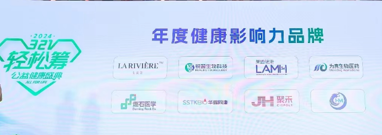 UG环球视讯ug生物受邀参加轻松筹321公益健康年度盛典