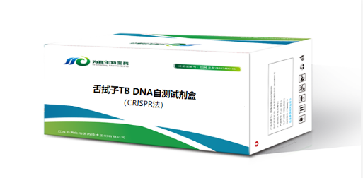 贵州省科技计划项目《基于CRISPR免疫层析的结核杆菌核酸现场快速检测新方法及其临床应用研究》获批立项