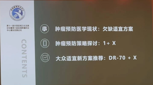 UG环球视讯ug生物携肿瘤预防医学【1+X】方案亮相中国县域卫生开展大会