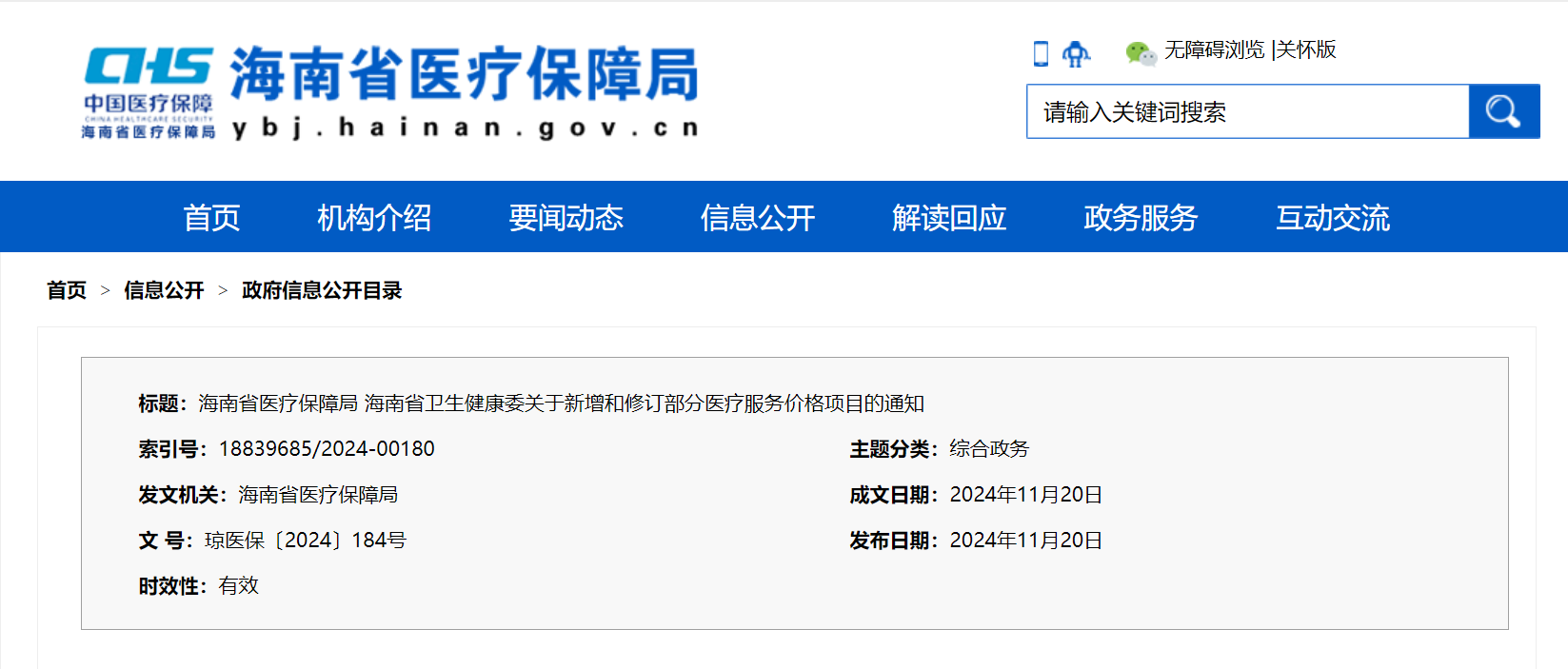 热烈祝贺UG环球视讯ug生物独家胃肠癌肿标CST4获海南省物价